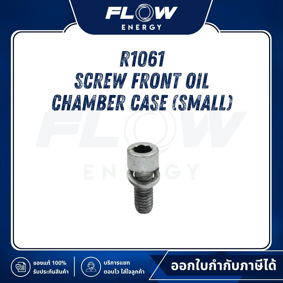 R1, R3 Screw Front Oil Chamber Case (Small) : R1061