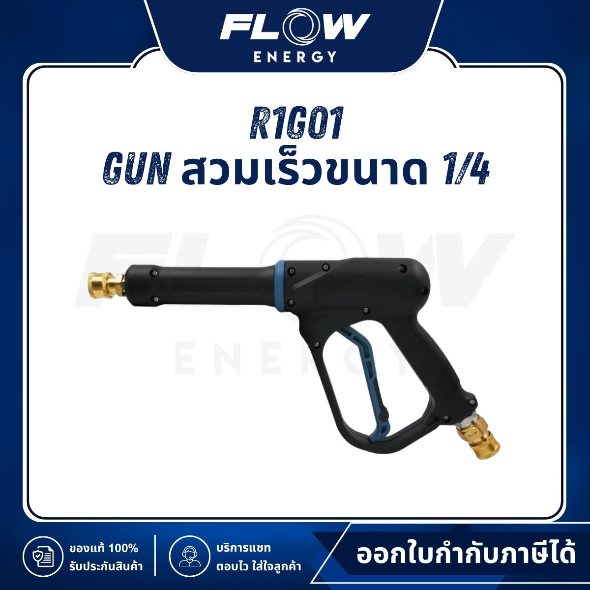 R1, R3 Gun : R1G01