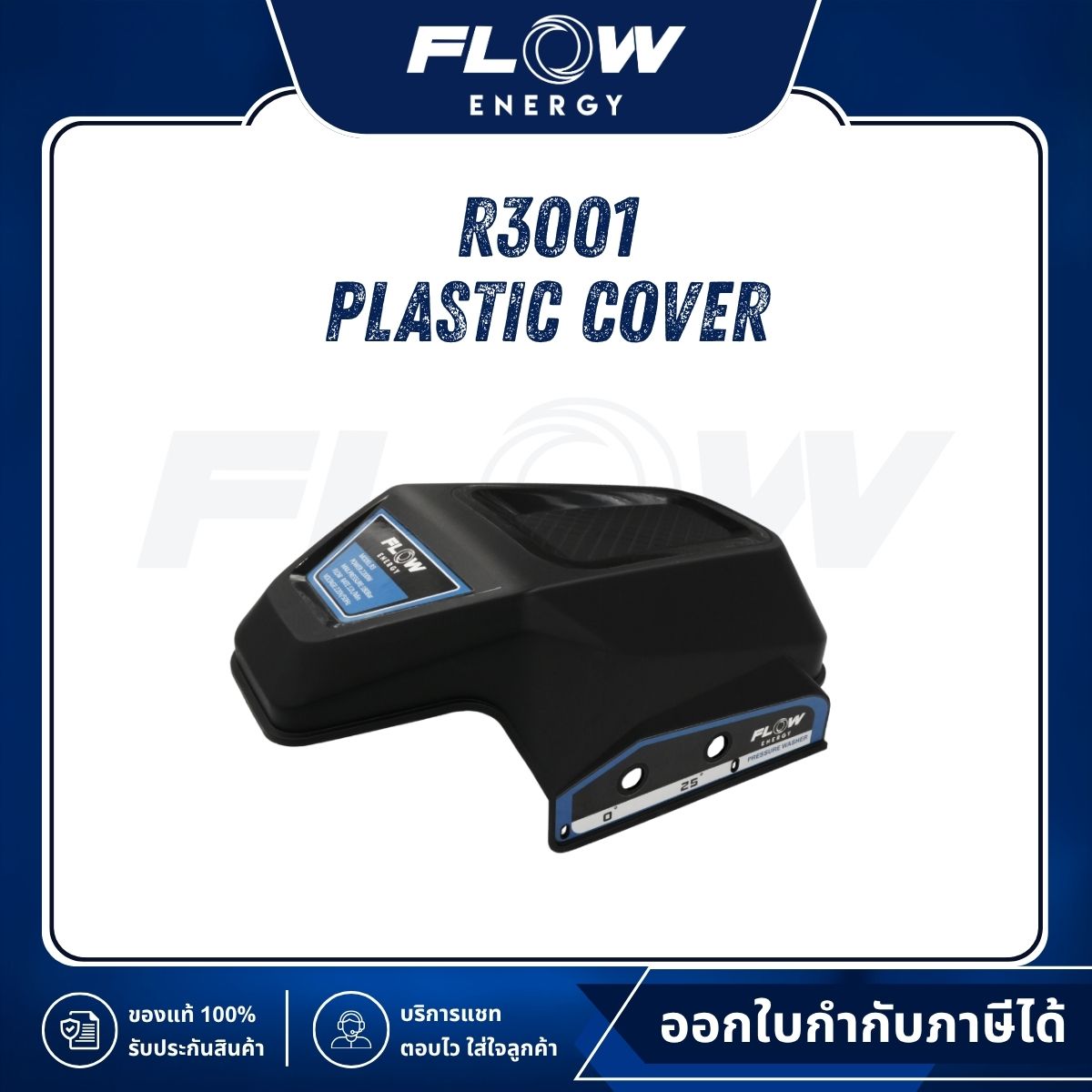 R3 Plastic Cover : R3001