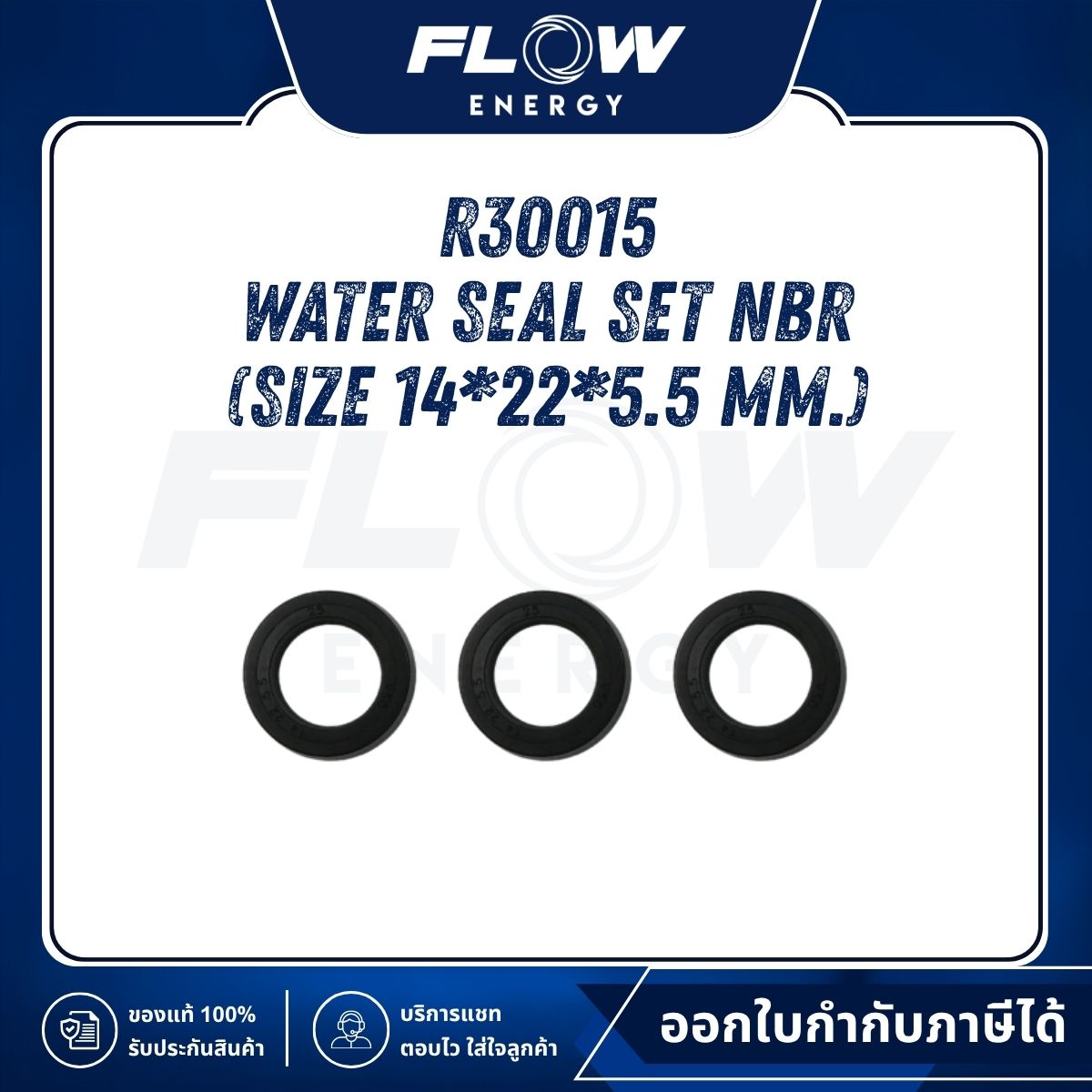 R3 Water Seal Set NBR (Size 14*22*5.5 mm.) : R30015