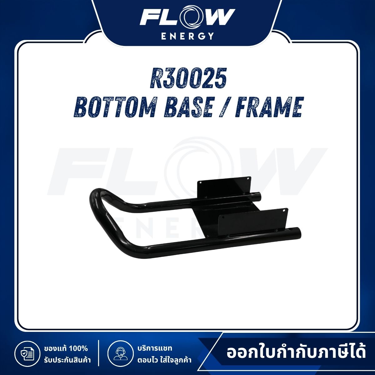 R3 Bottom Base / Frame : R30025
