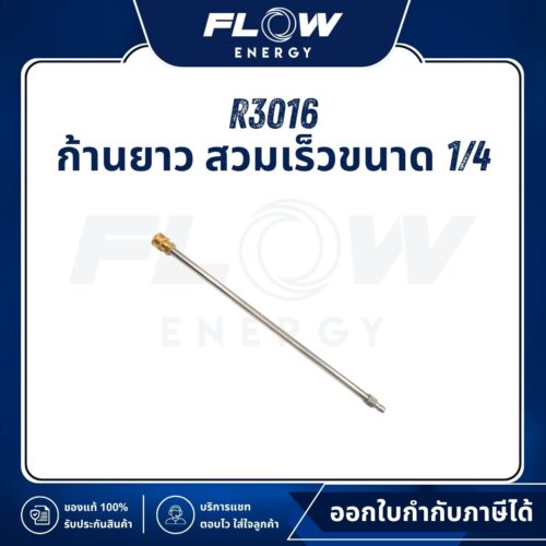 R1, R3 ก้านยาว สวมเร็ว 11.8 mm. (1/4) : R3016