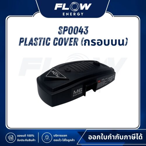 M6 Plastic Cover (กรอบบน) : SP0043