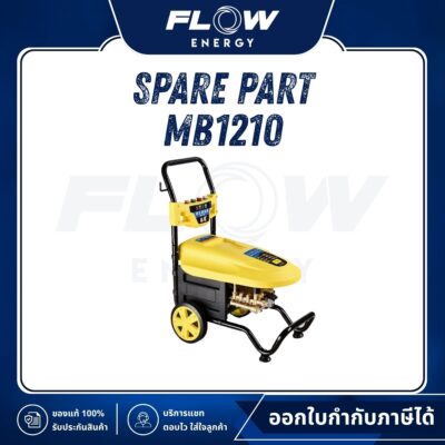 อะไหล่MB1210