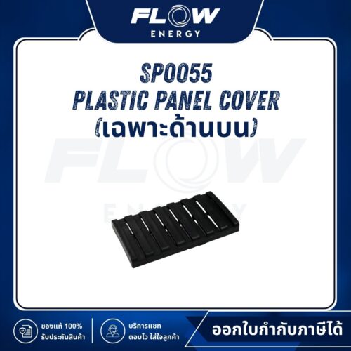 M9 Plastic Panel Cover (เฉพาะด้านบน) : SP0055