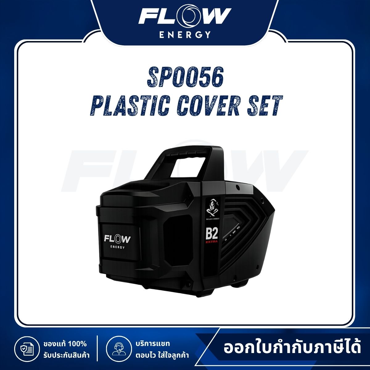 B2 Plastic Cover Set : SP0056
