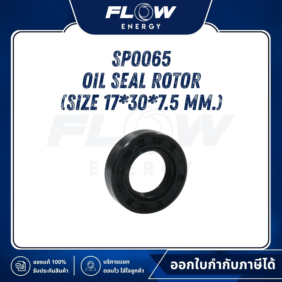 M6, M9, M6NL Oil Seal Rotor (Size 17*30*7.5 mm.) : SP0065