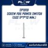 NEWLOT Screw for Power Switch (Size 5*7*12 mm.) : SP1919