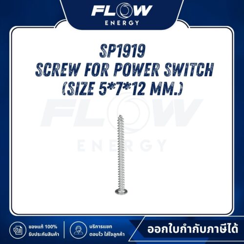 NEWLOT Screw for Power Switch (Size 5*7*12 mm.) : SP1919