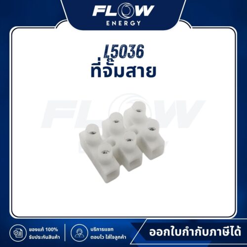 L5 ที่จั๊มสาย : L5036
