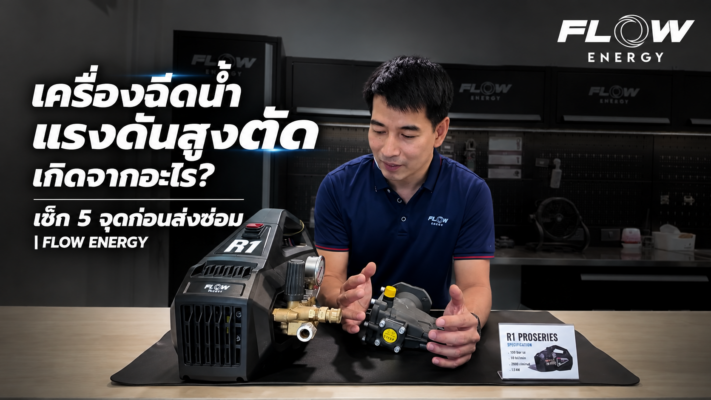 เครื่องฉีดน้ำแรงดันสูงตัด